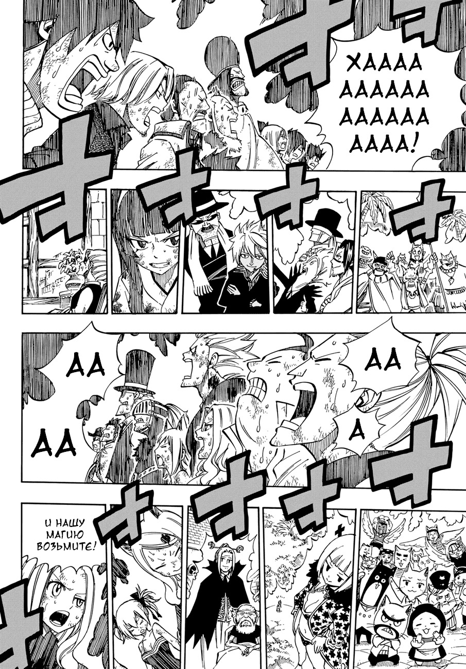 Манга Фейри Тейл - Глава 544 Страница 8