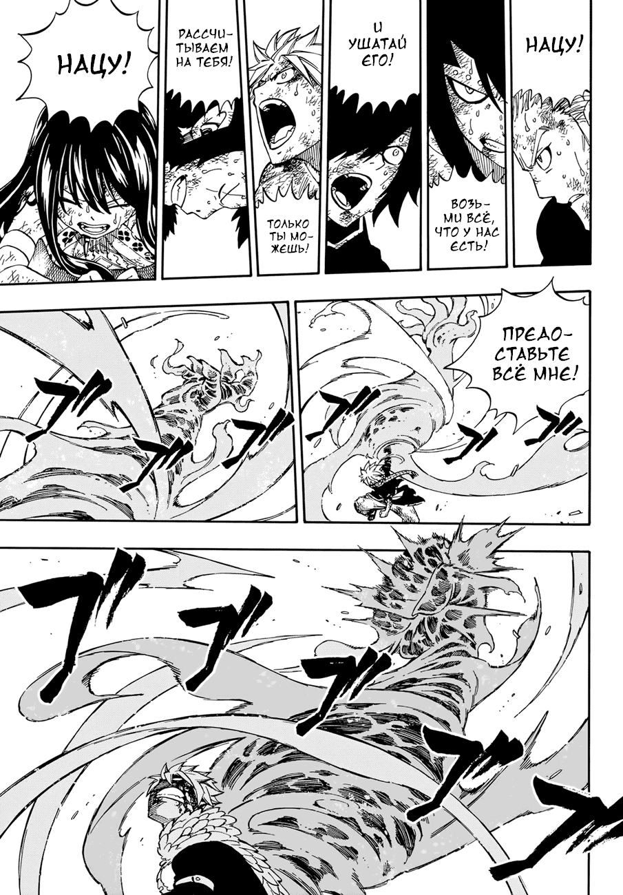 Манга Фейри Тейл - Глава 544 Страница 13