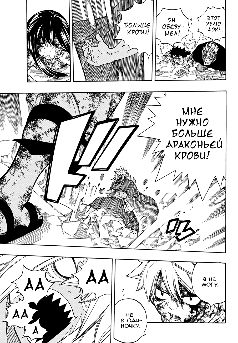 Манга Фейри Тейл - Глава 544 Страница 11