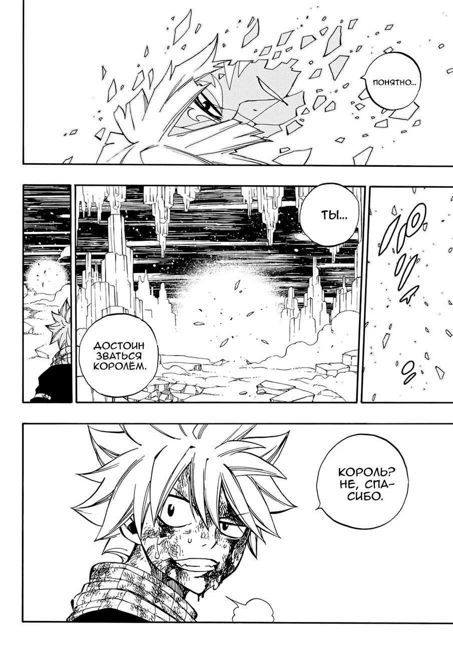 Манга Фейри Тейл - Глава 544 Страница 19