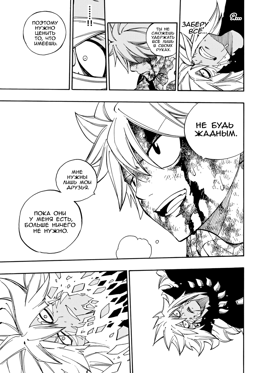 Манга Фейри Тейл - Глава 544 Страница 18