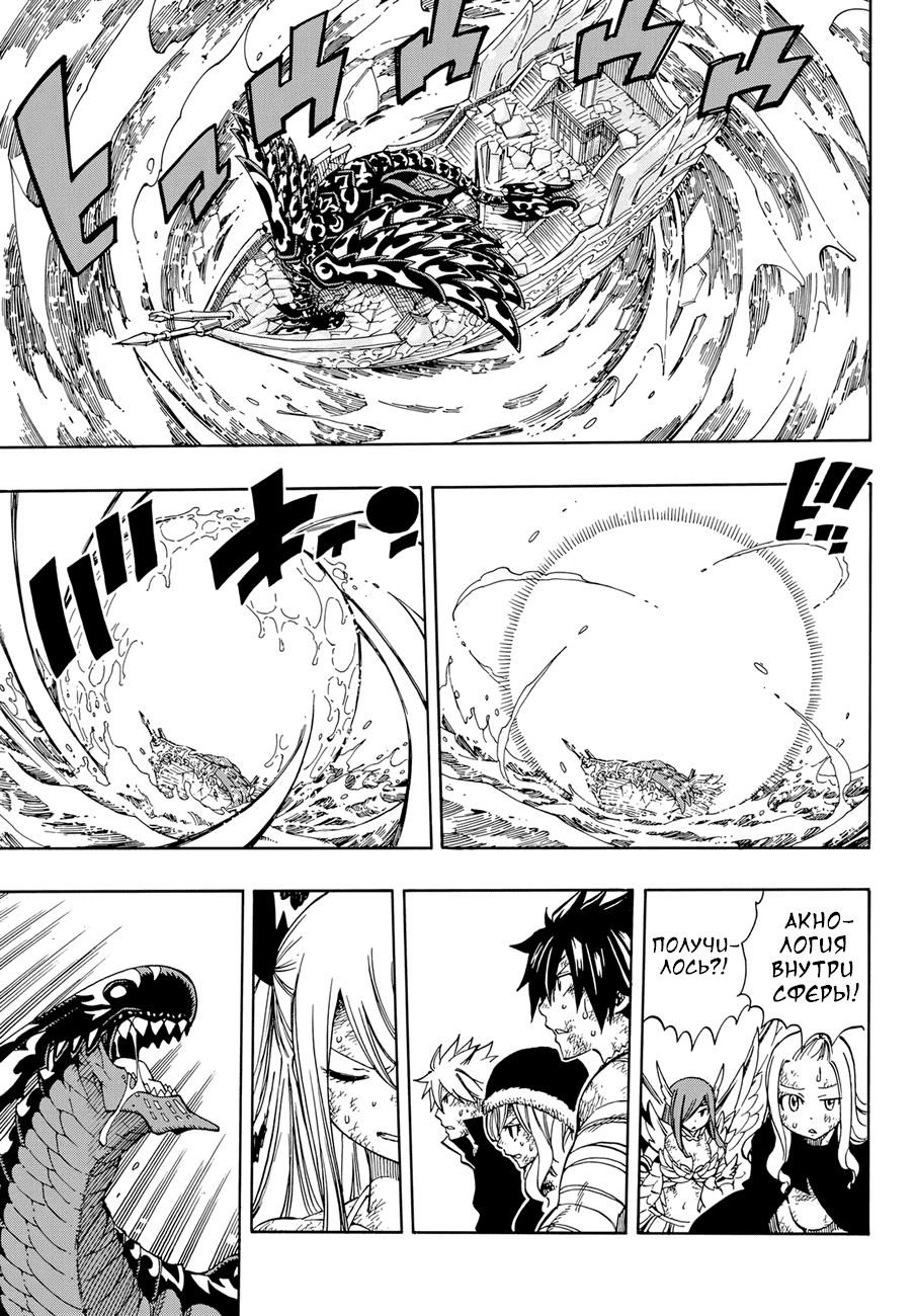 Манга Фейри Тейл - Глава 544 Страница 3