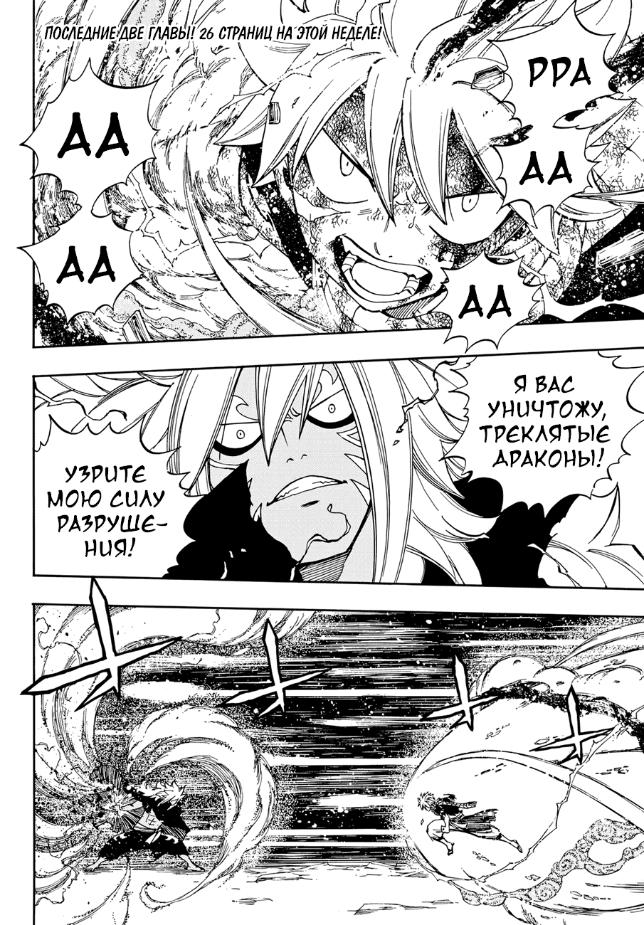 Манга Фейри Тейл - Глава 544 Страница 2