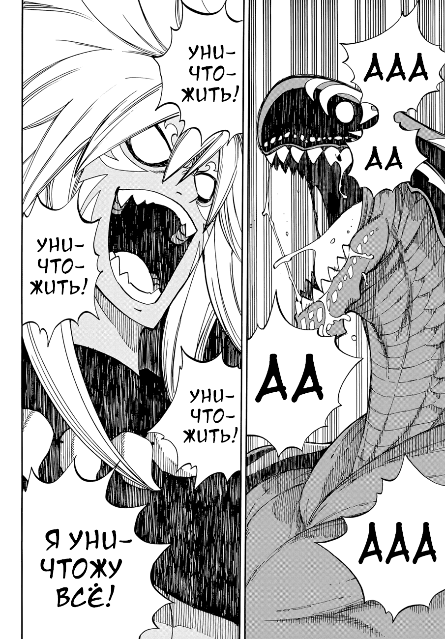 Манга Фейри Тейл - Глава 544 Страница 10