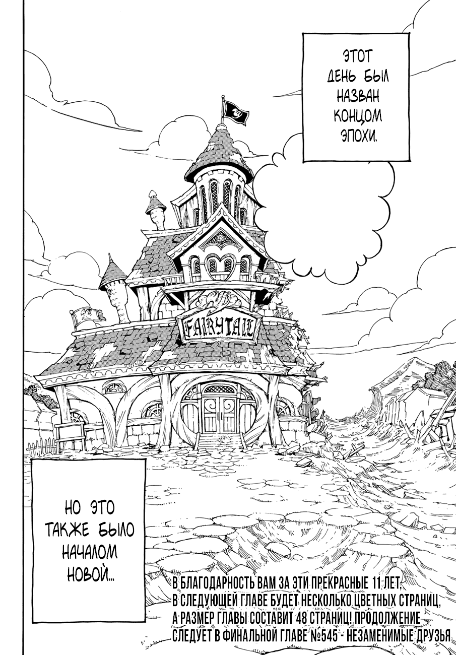 Манга Фейри Тейл - Глава 544 Страница 25