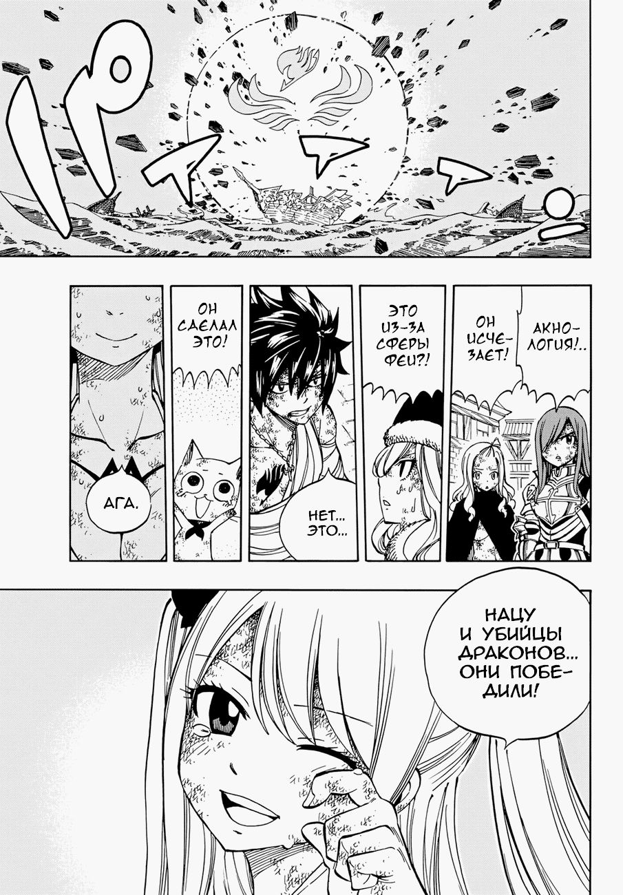 Манга Фейри Тейл - Глава 544 Страница 20
