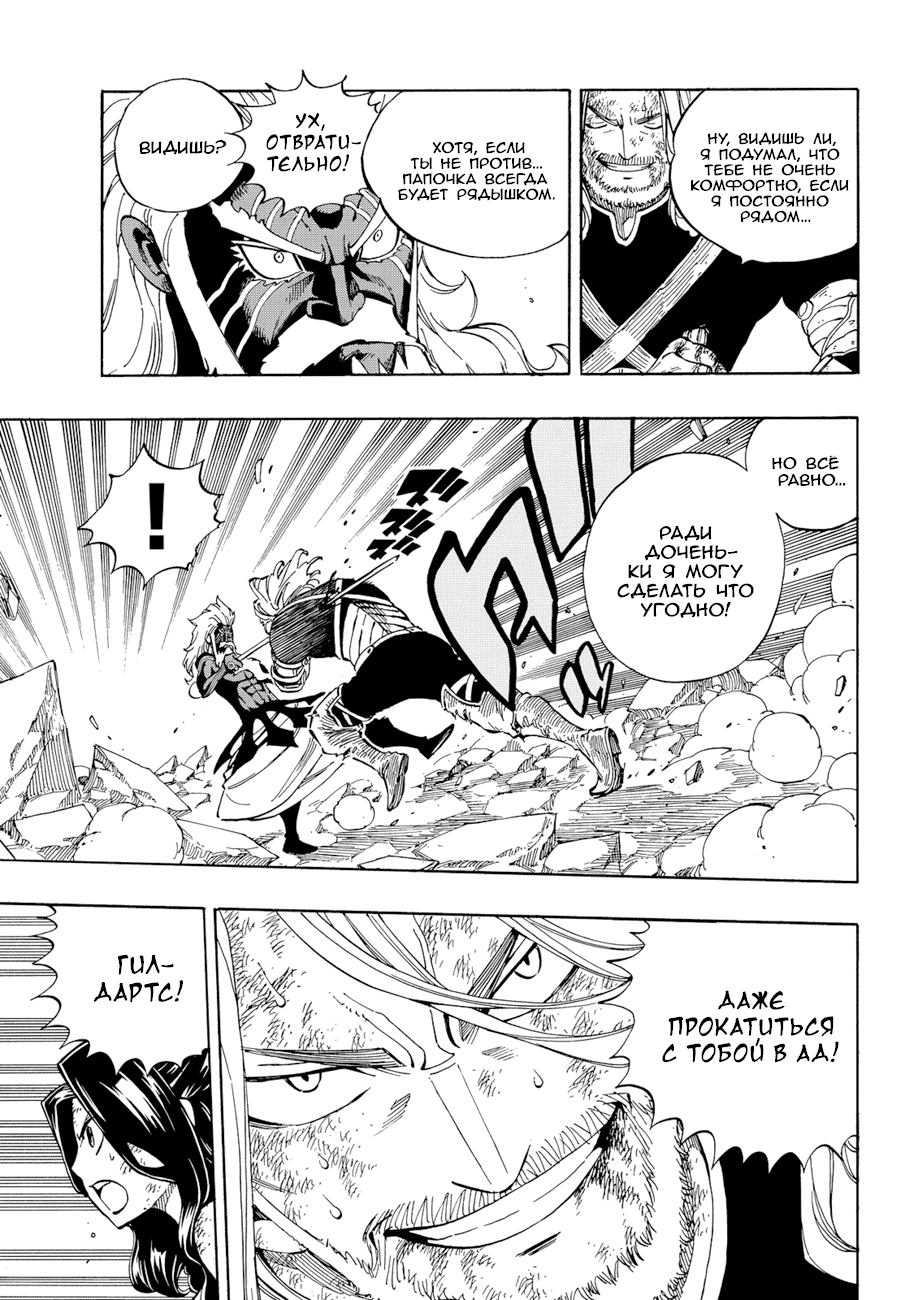 Манга Фейри Тейл - Глава 526 Страница 7