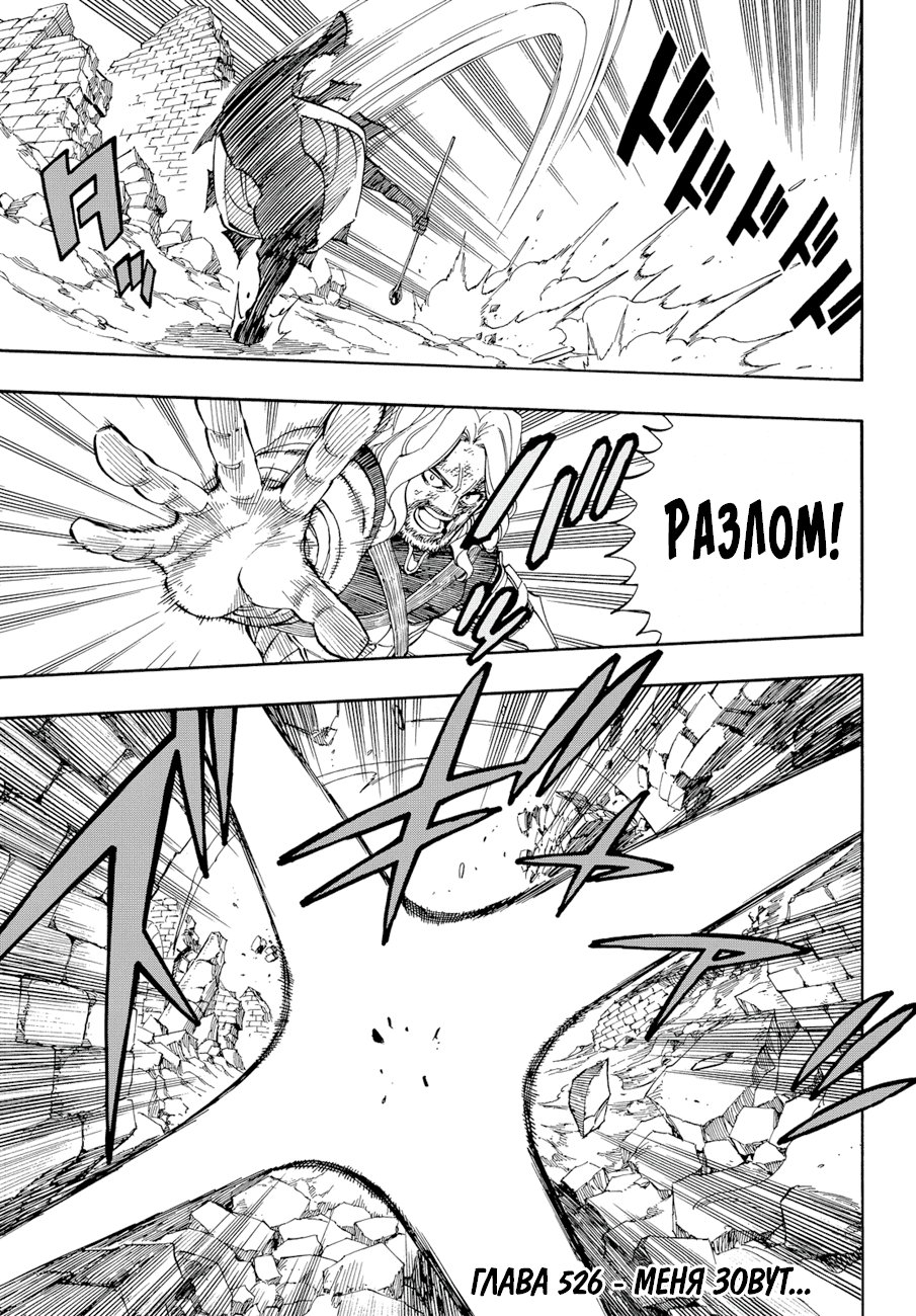 Манга Фейри Тейл - Глава 526 Страница 3