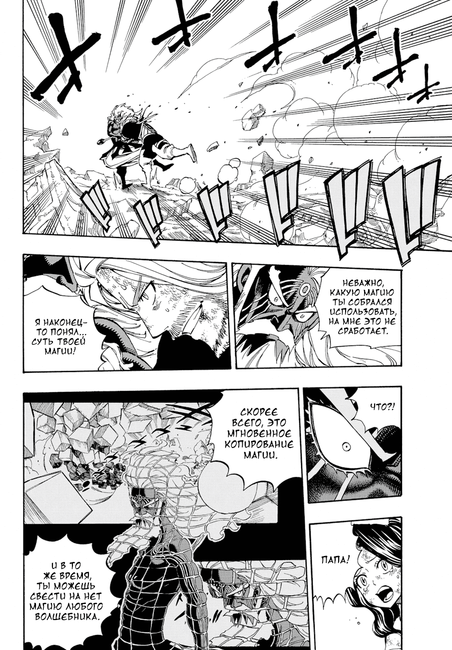 Манга Фейри Тейл - Глава 526 Страница 14