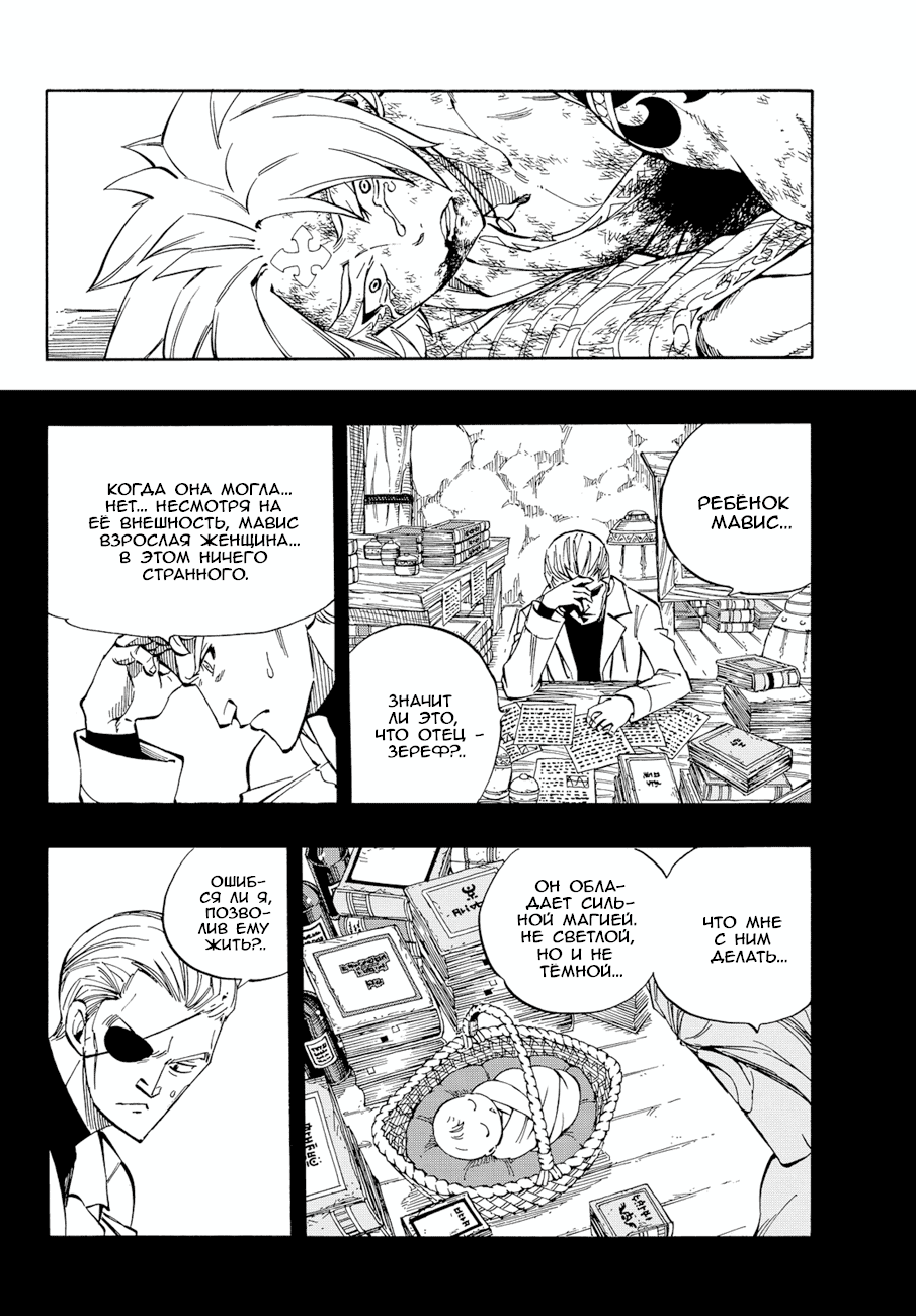 Манга Фейри Тейл - Глава 526 Страница 12