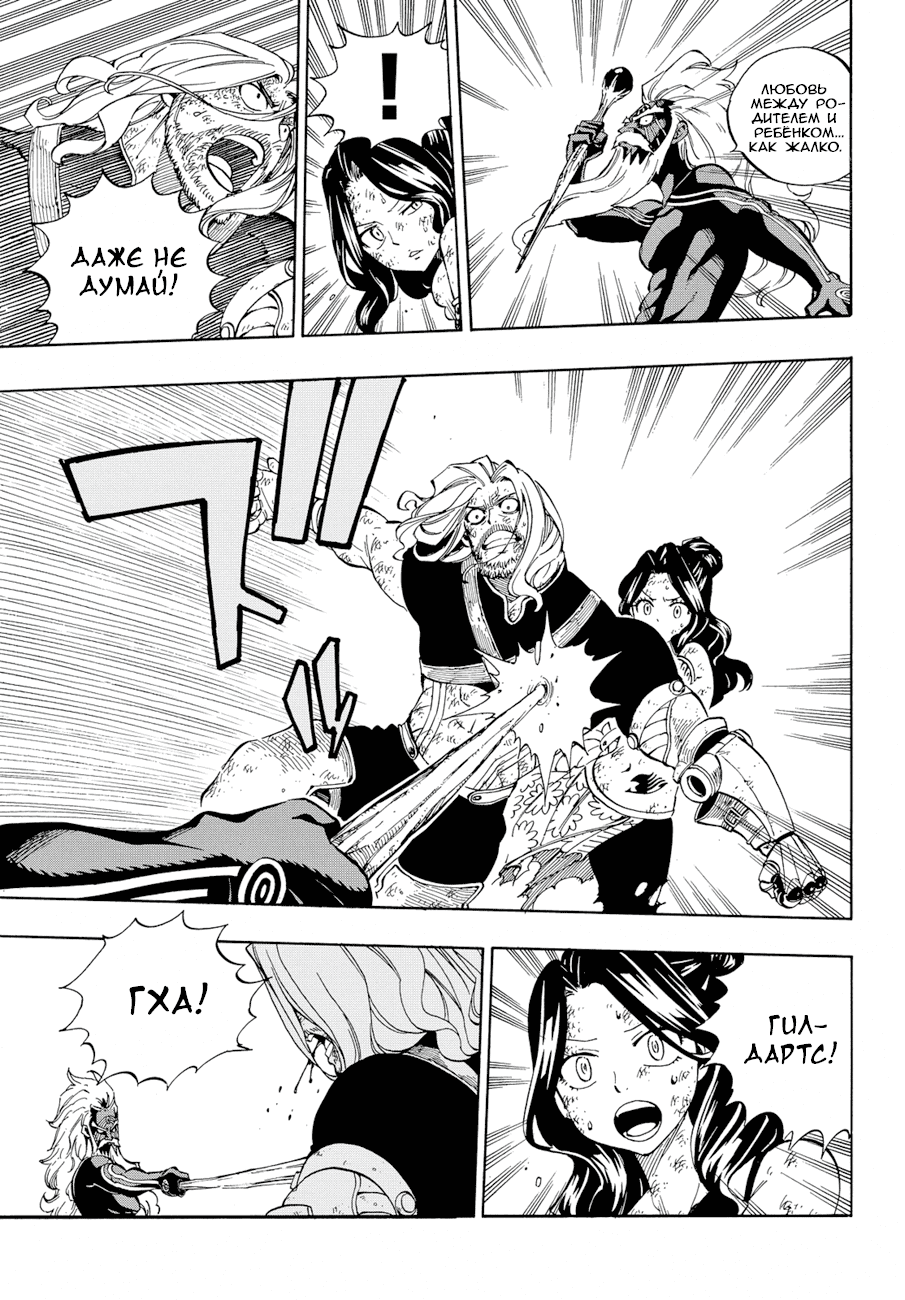 Манга Фейри Тейл - Глава 526 Страница 5