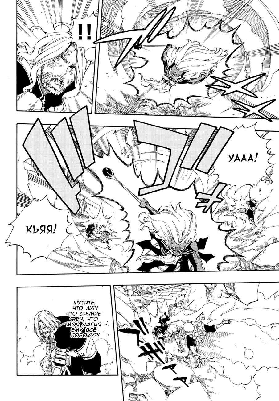 Манга Фейри Тейл - Глава 526 Страница 4
