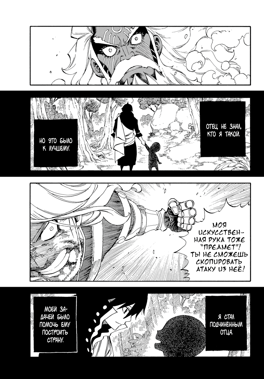 Манга Фейри Тейл - Глава 526 Страница 17