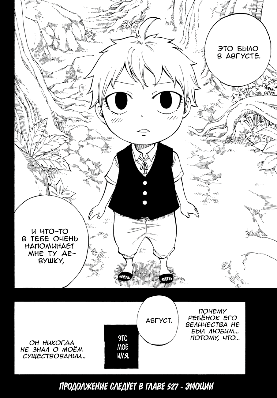 Манга Фейри Тейл - Глава 526 Страница 19