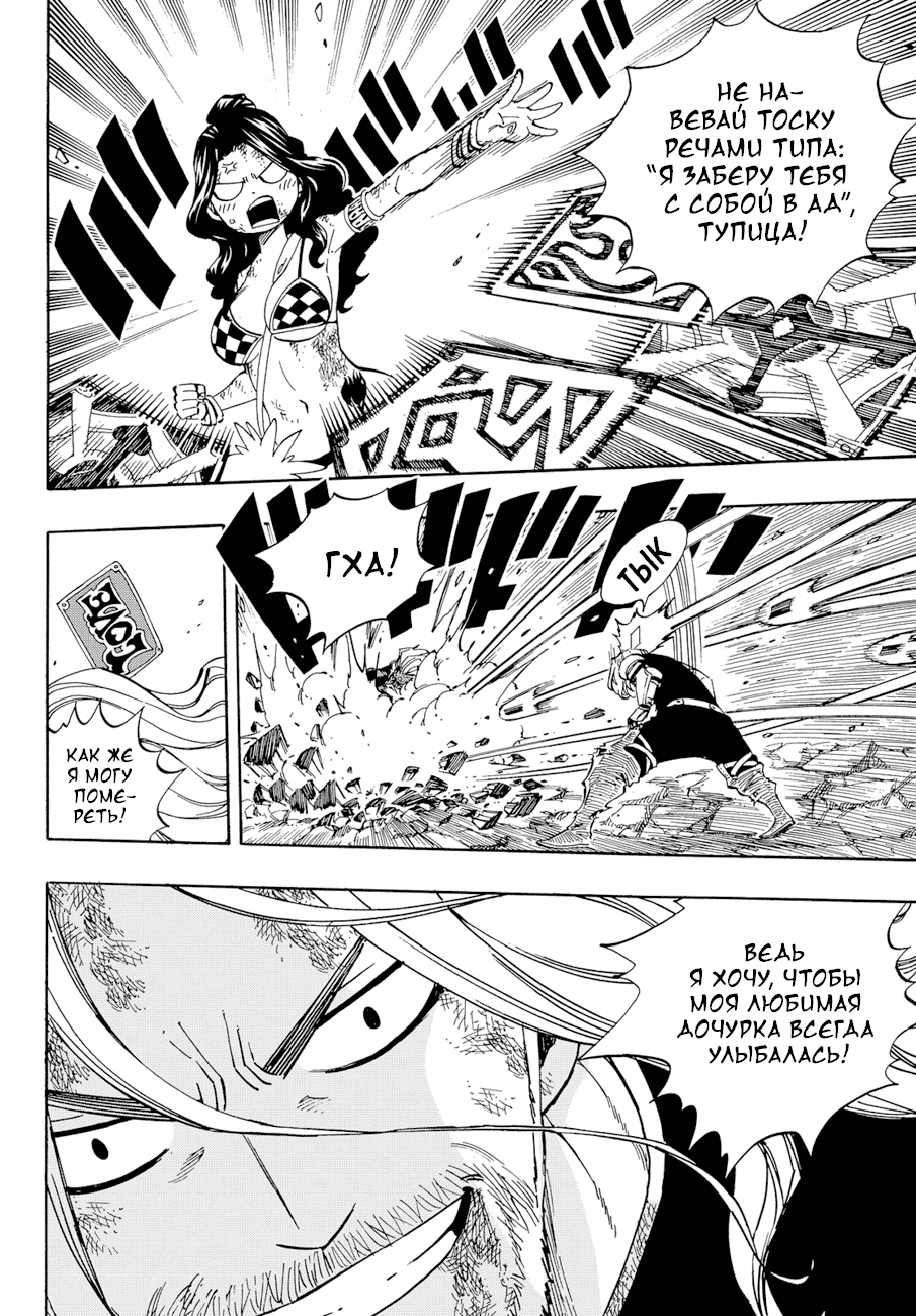 Манга Фейри Тейл - Глава 526 Страница 16