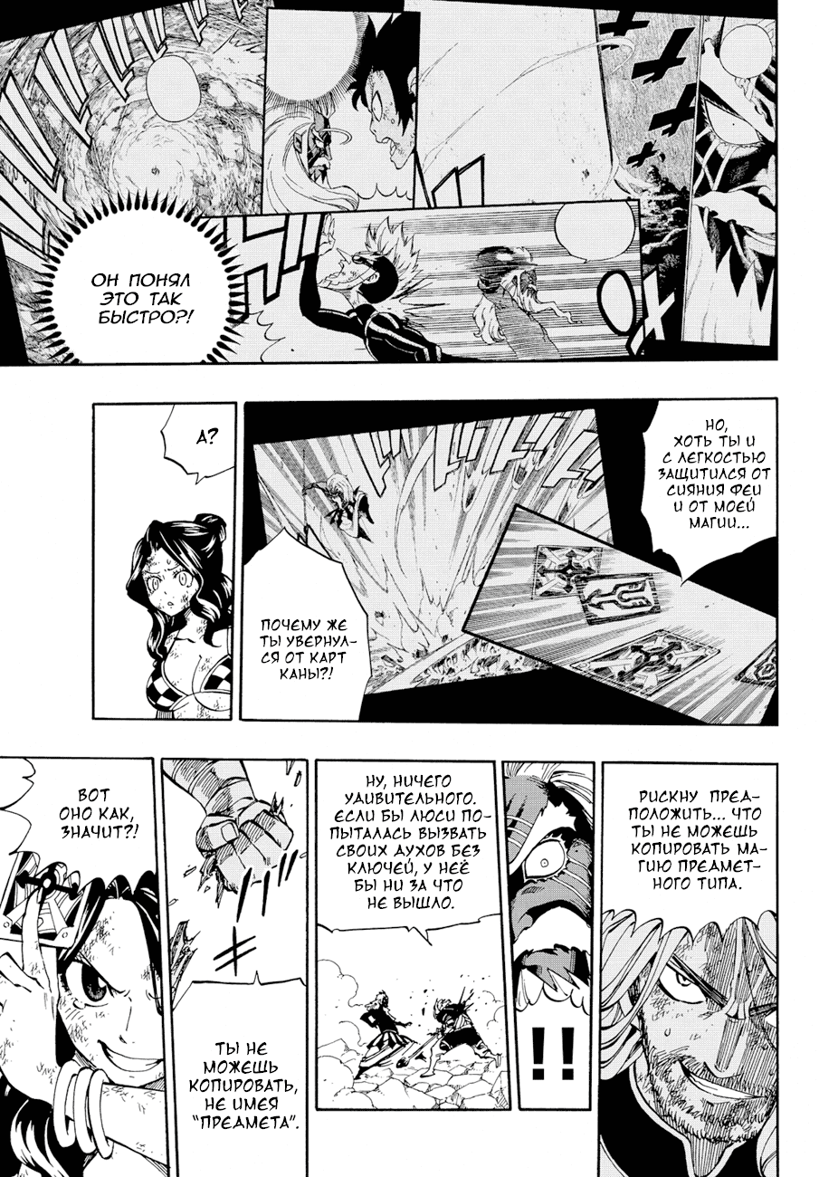 Манга Фейри Тейл - Глава 526 Страница 15