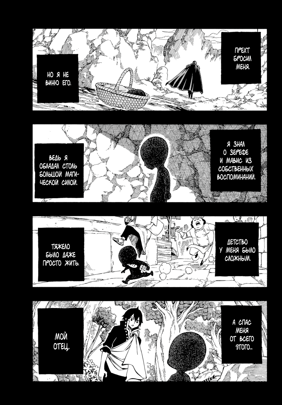 Манга Фейри Тейл - Глава 526 Страница 13