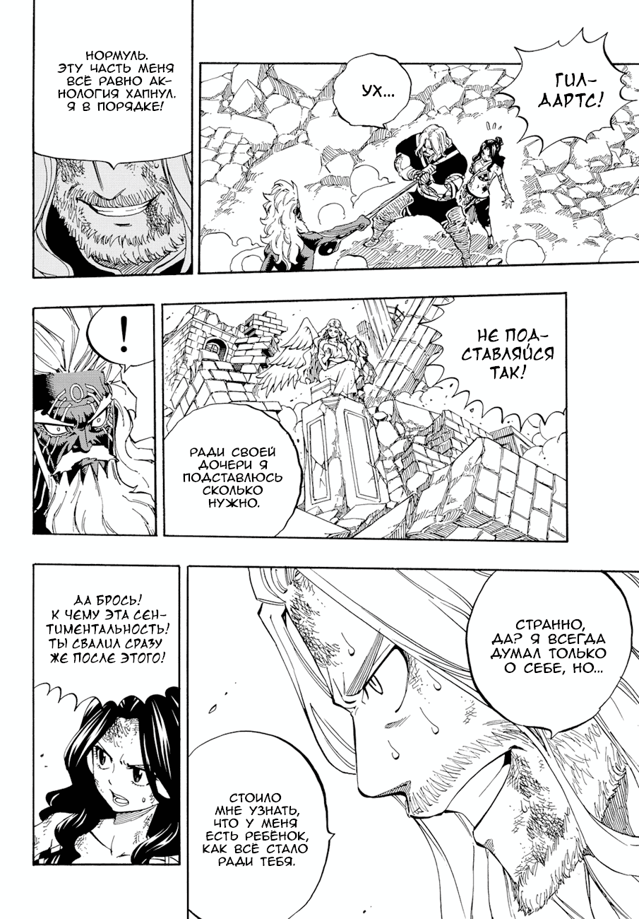 Манга Фейри Тейл - Глава 526 Страница 6