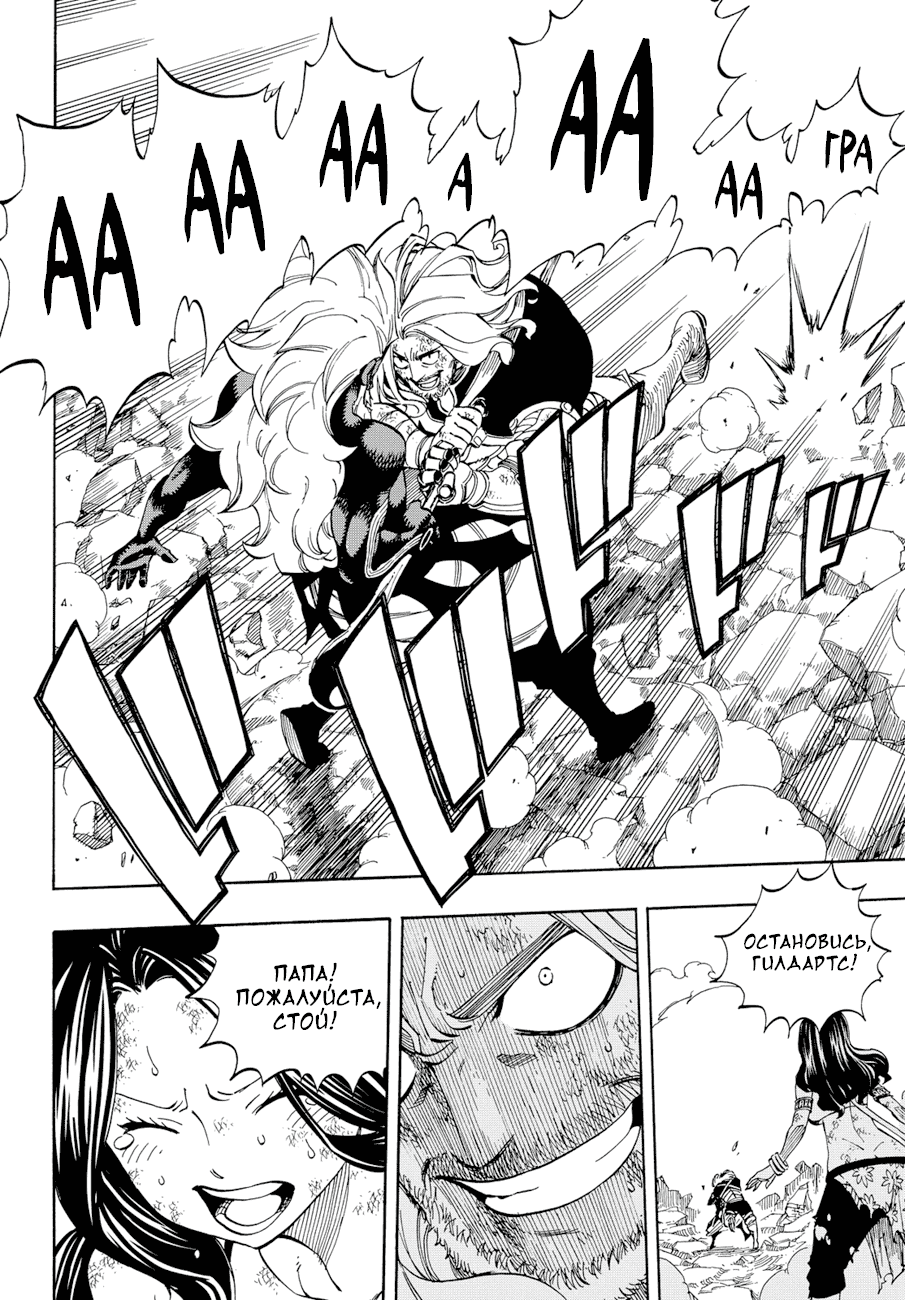 Манга Фейри Тейл - Глава 526 Страница 8