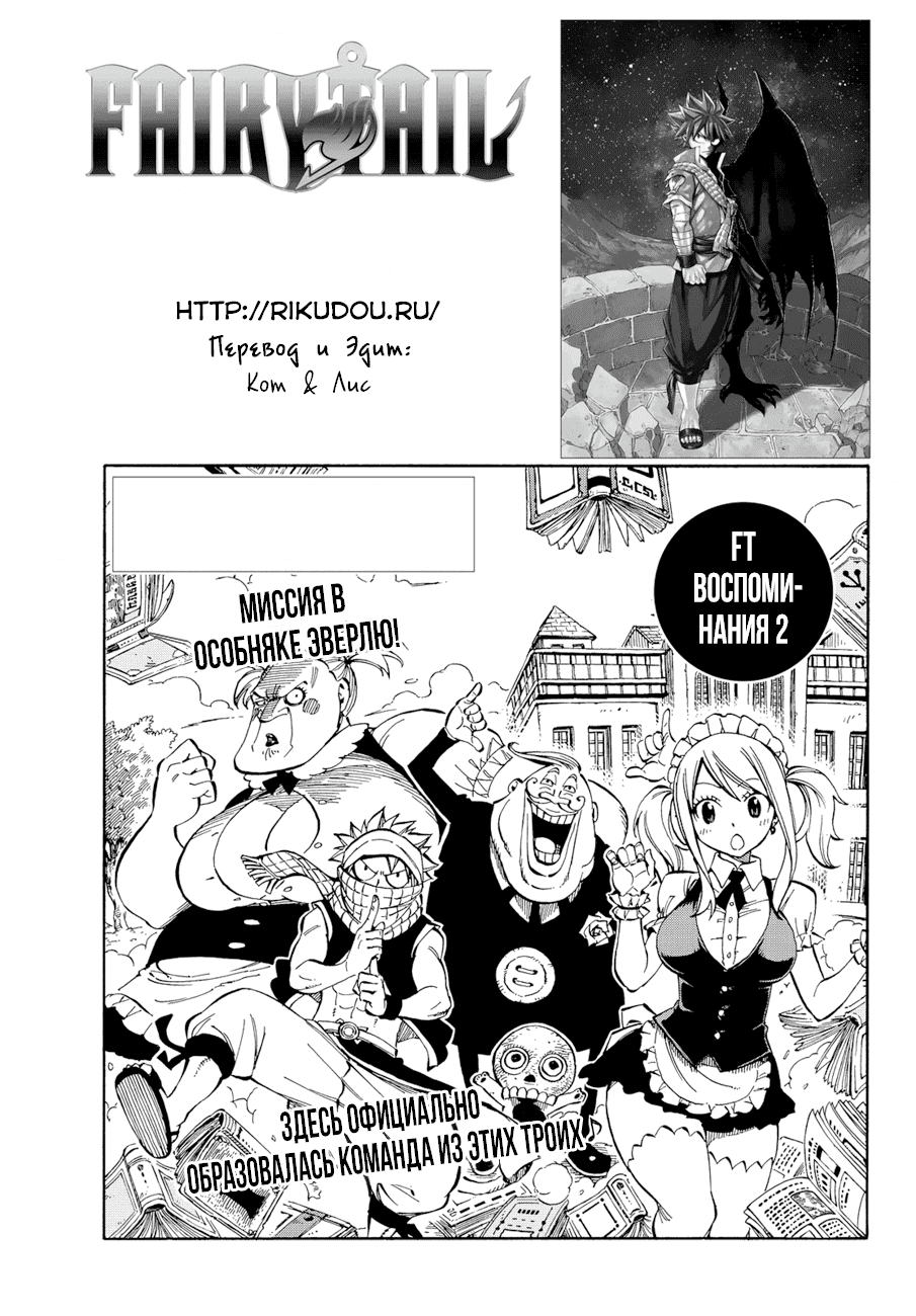 Манга Фейри Тейл - Глава 526 Страница 1