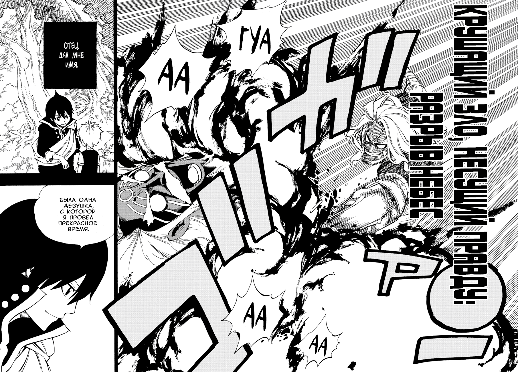 Манга Фейри Тейл - Глава 526 Страница 18