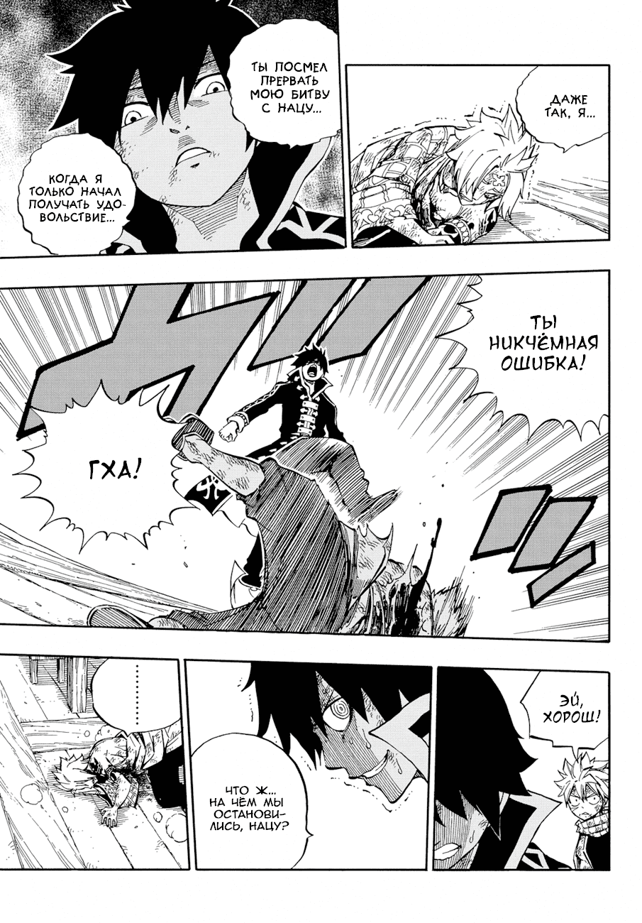 Манга Фейри Тейл - Глава 526 Страница 11