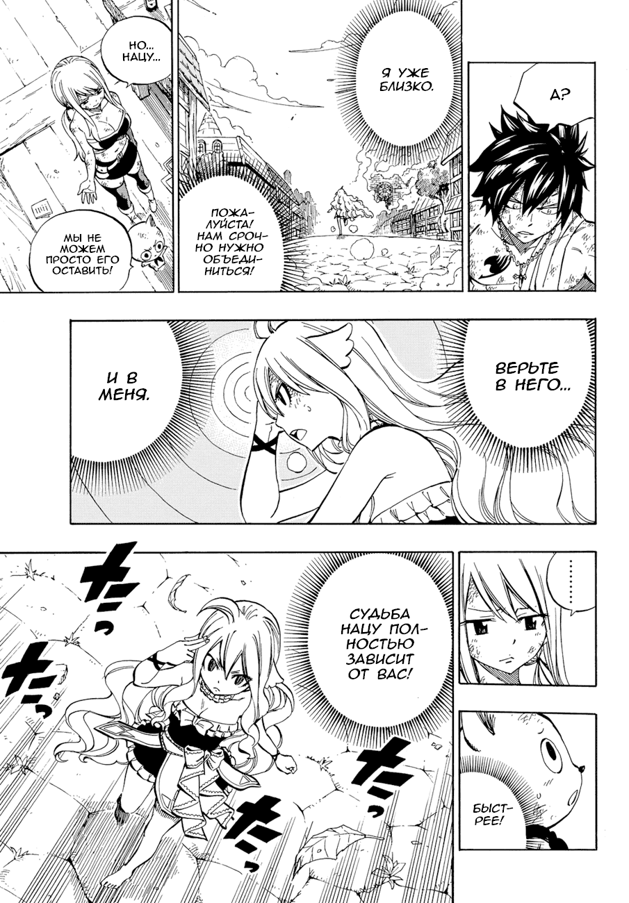 Манга Фейри Тейл - Глава 525 Страница 11