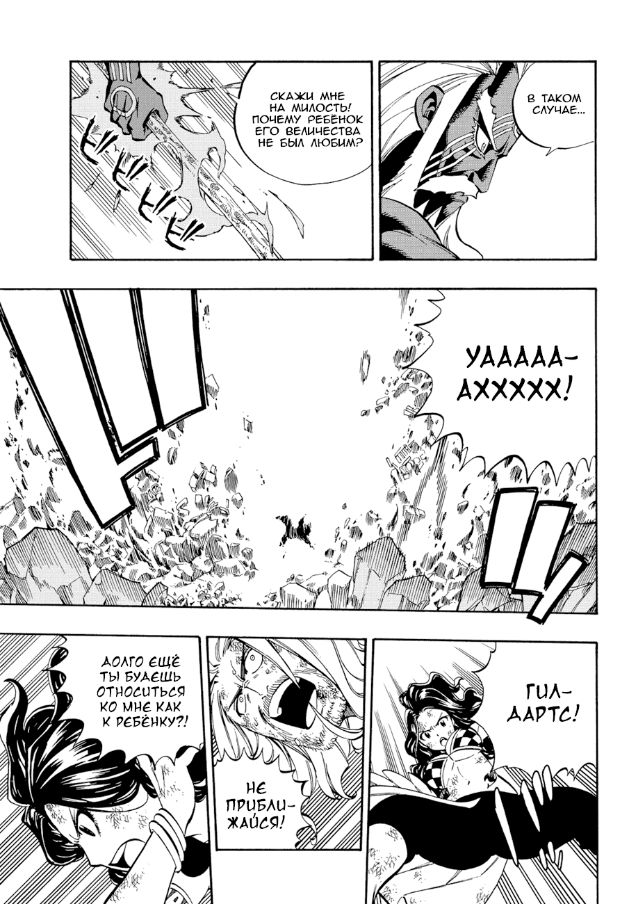 Манга Фейри Тейл - Глава 525 Страница 5