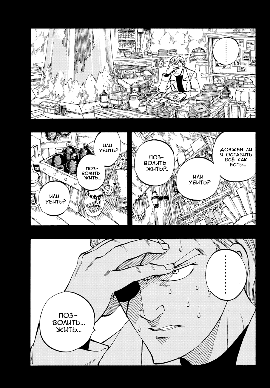 Манга Фейри Тейл - Глава 525 Страница 19