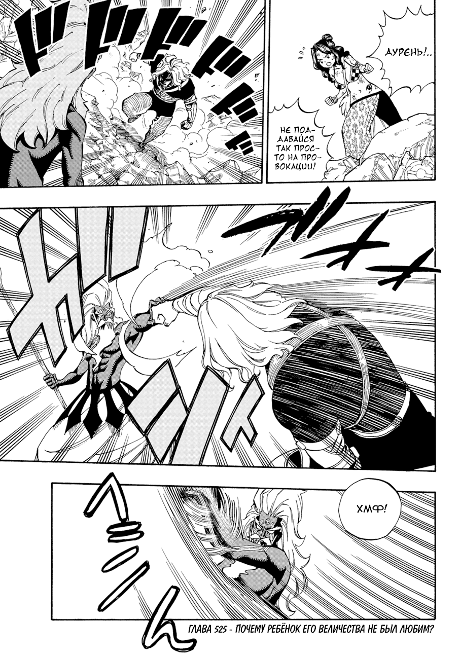 Манга Фейри Тейл - Глава 525 Страница 3