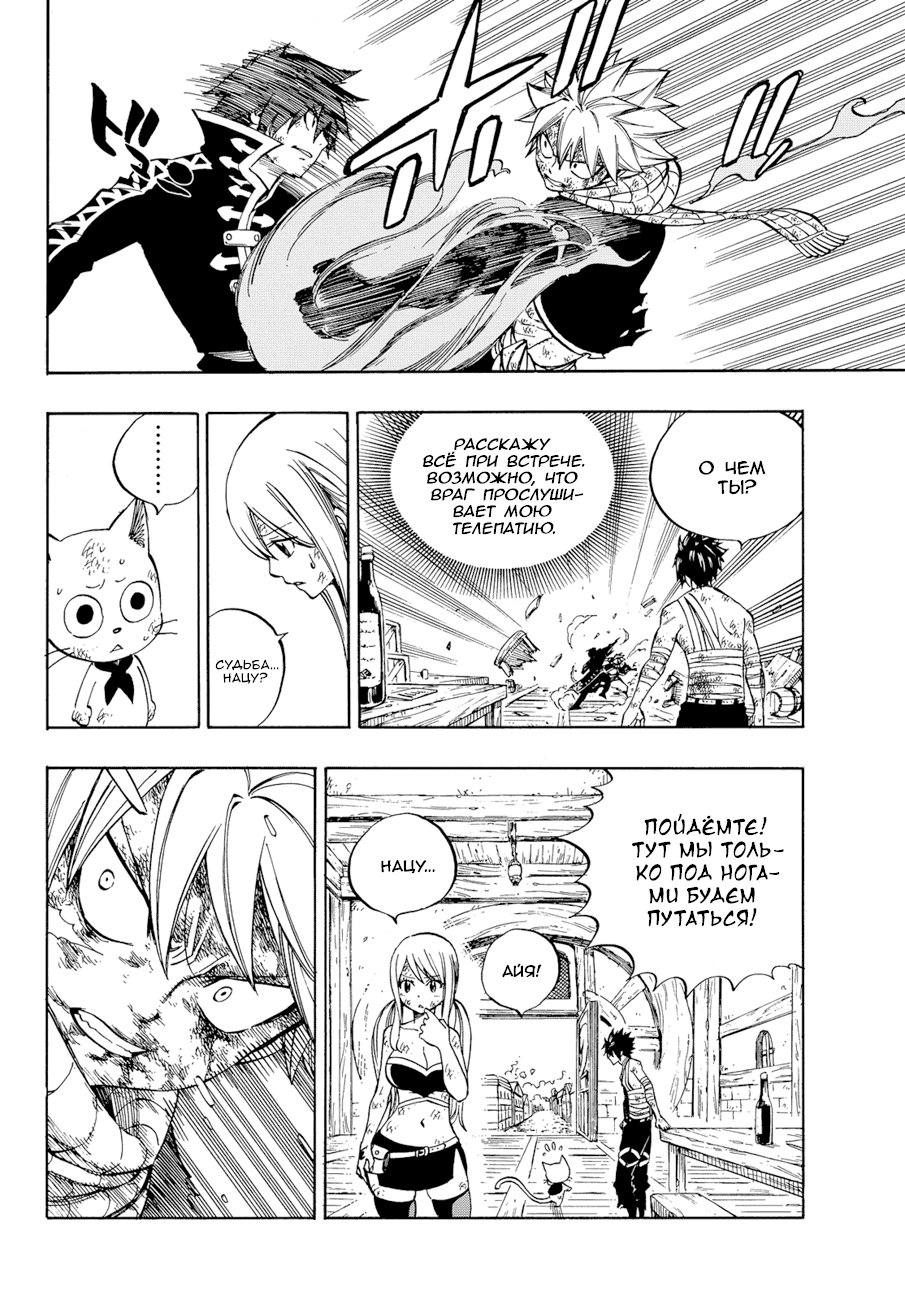 Манга Фейри Тейл - Глава 525 Страница 12
