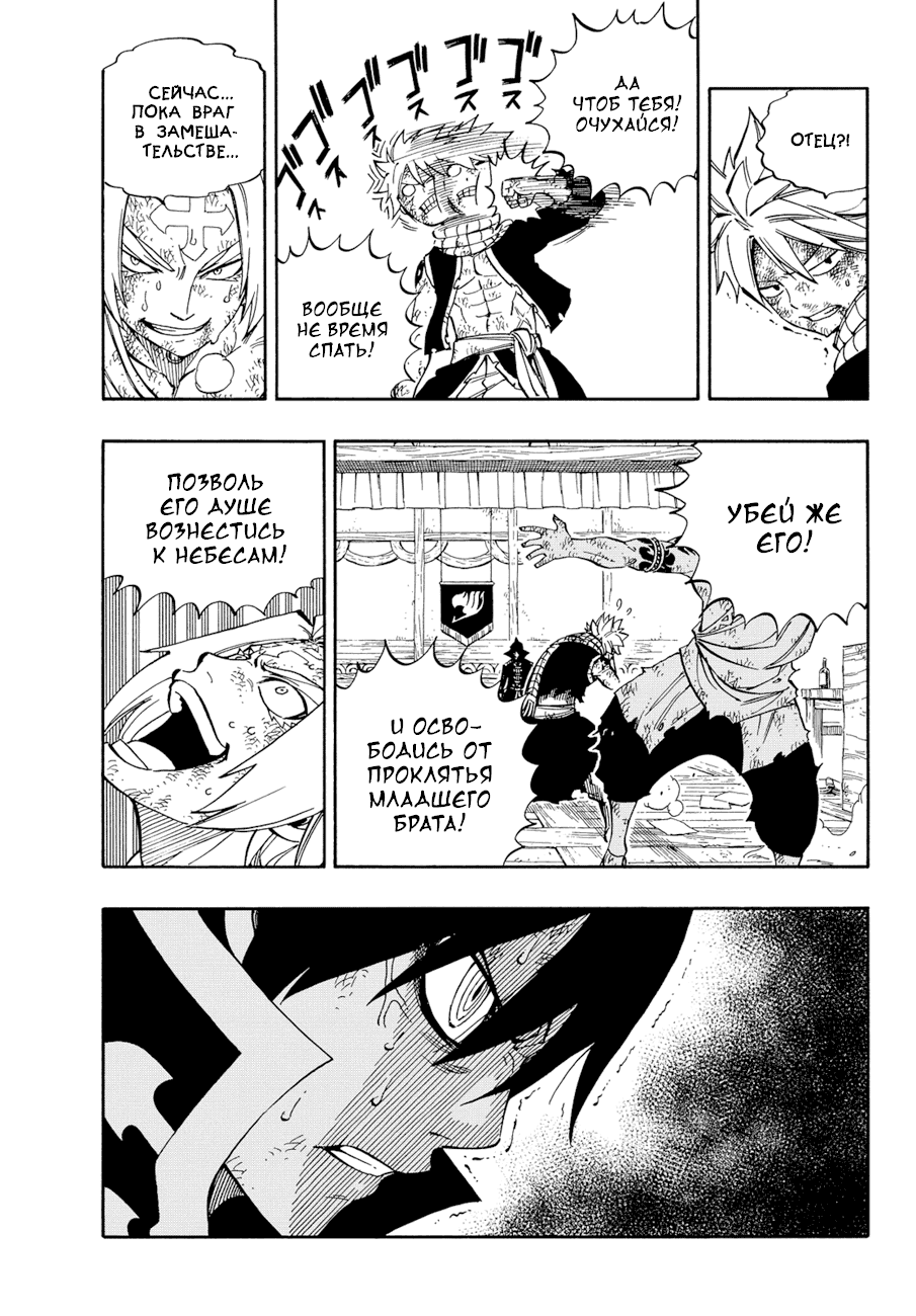 Манга Фейри Тейл - Глава 525 Страница 17