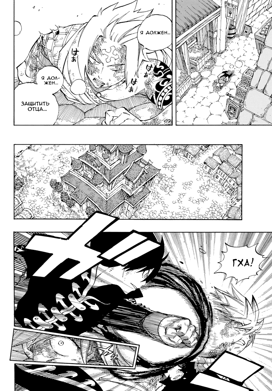 Манга Фейри Тейл - Глава 525 Страница 8