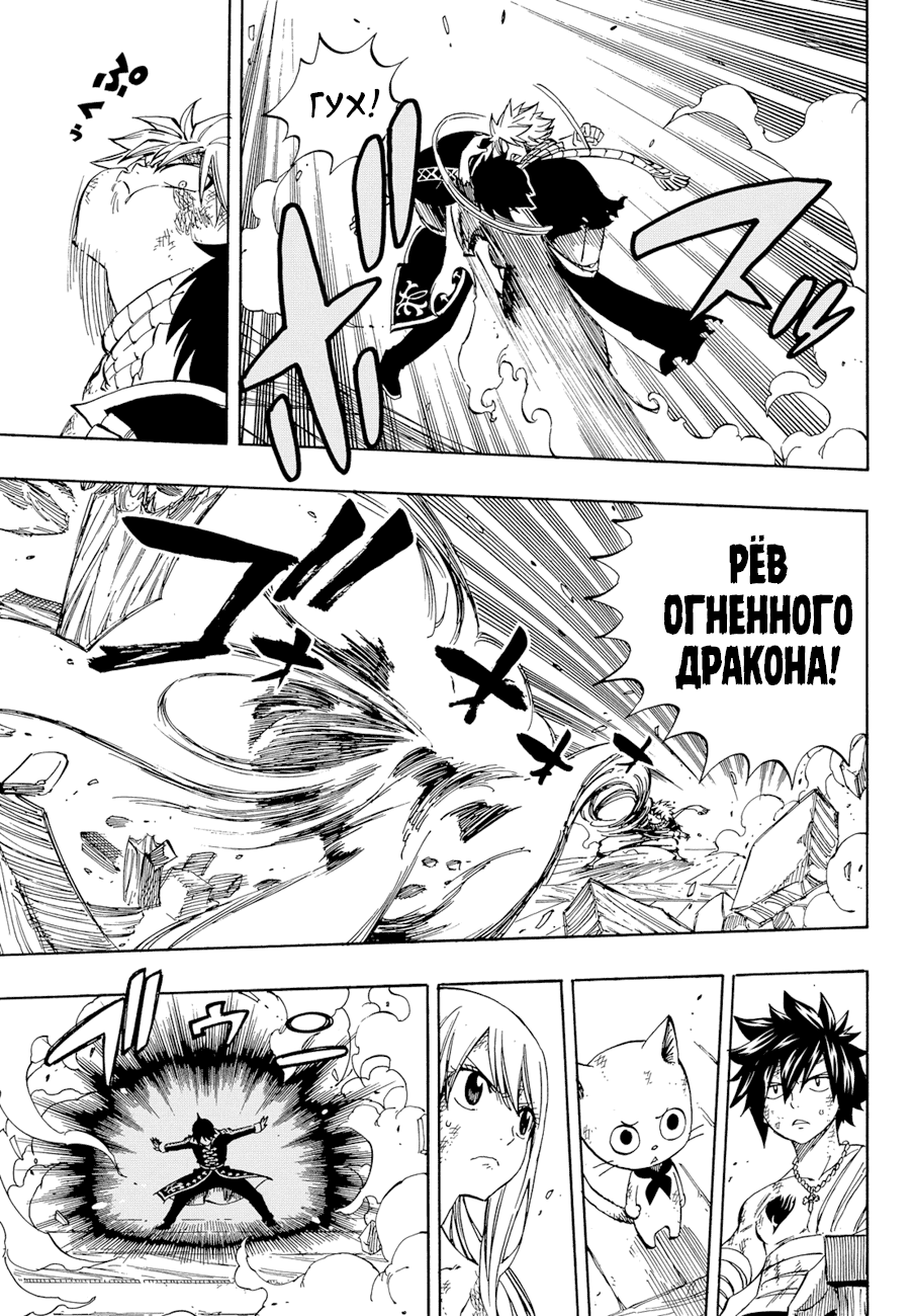 Манга Фейри Тейл - Глава 525 Страница 9