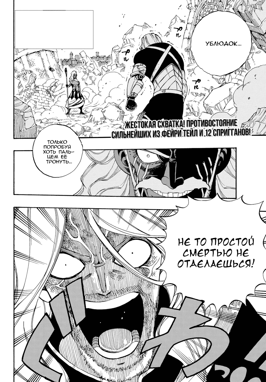 Манга Фейри Тейл - Глава 525 Страница 2