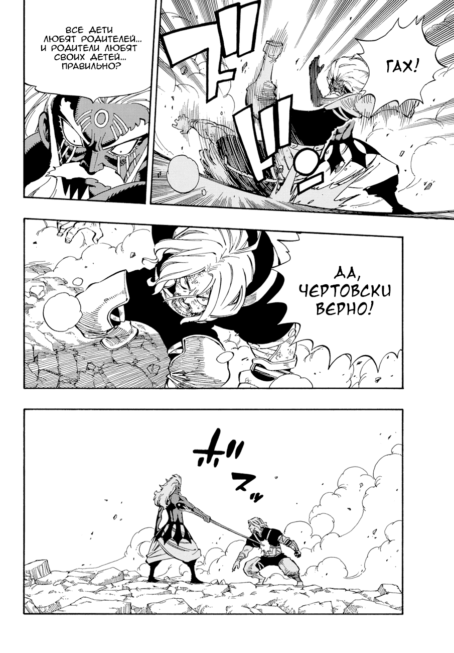 Манга Фейри Тейл - Глава 525 Страница 4