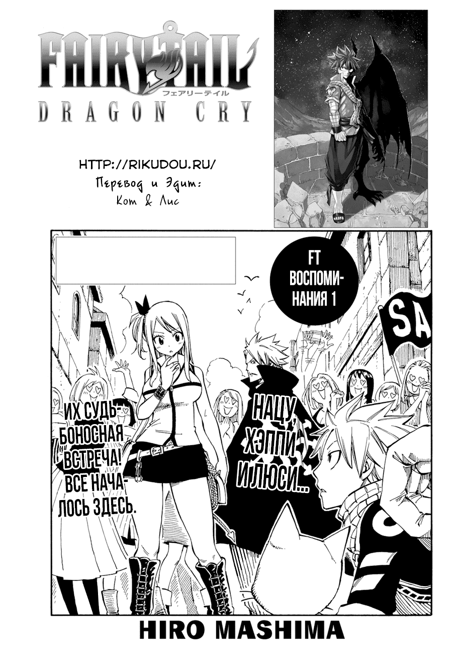 Манга Фейри Тейл - Глава 525 Страница 1