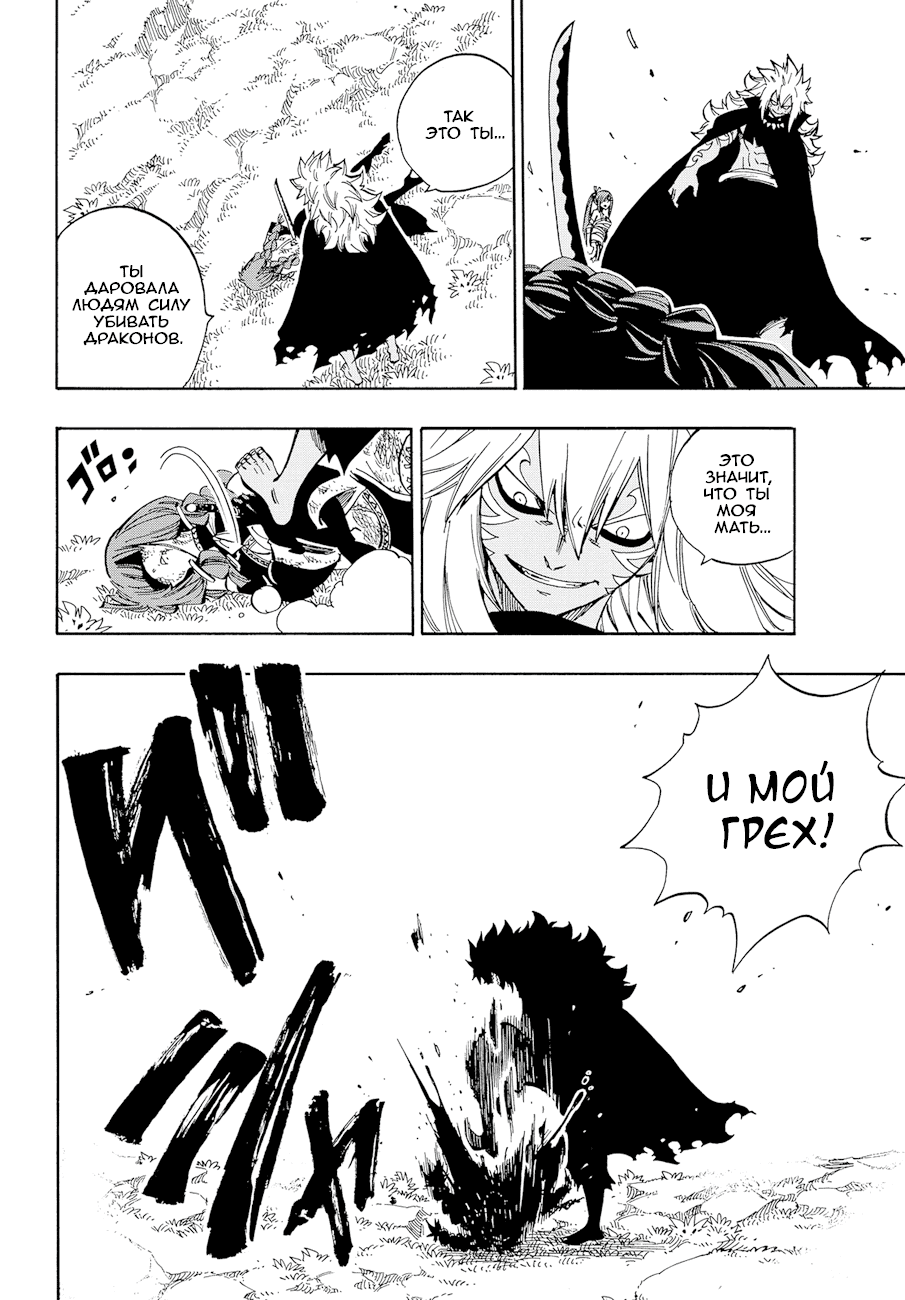 Манга Фейри Тейл - Глава 524 Страница 4