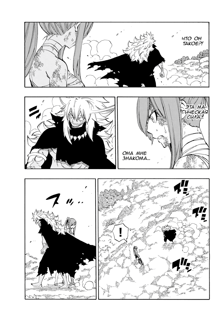 Манга Фейри Тейл - Глава 524 Страница 3