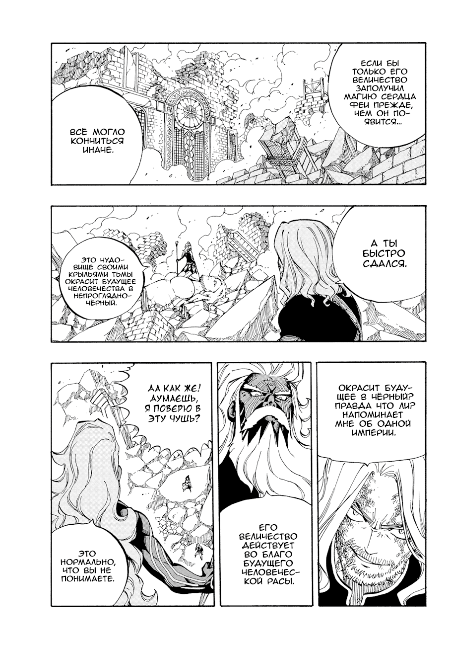 Манга Фейри Тейл - Глава 524 Страница 13