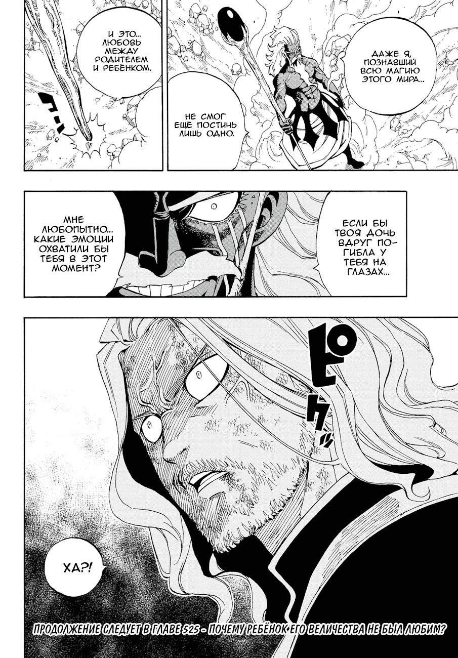 Манга Фейри Тейл - Глава 524 Страница 20