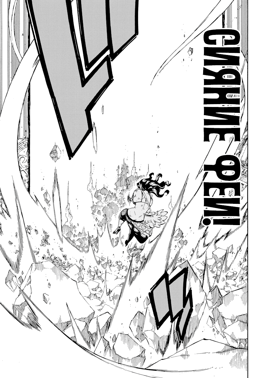 Манга Фейри Тейл - Глава 524 Страница 17