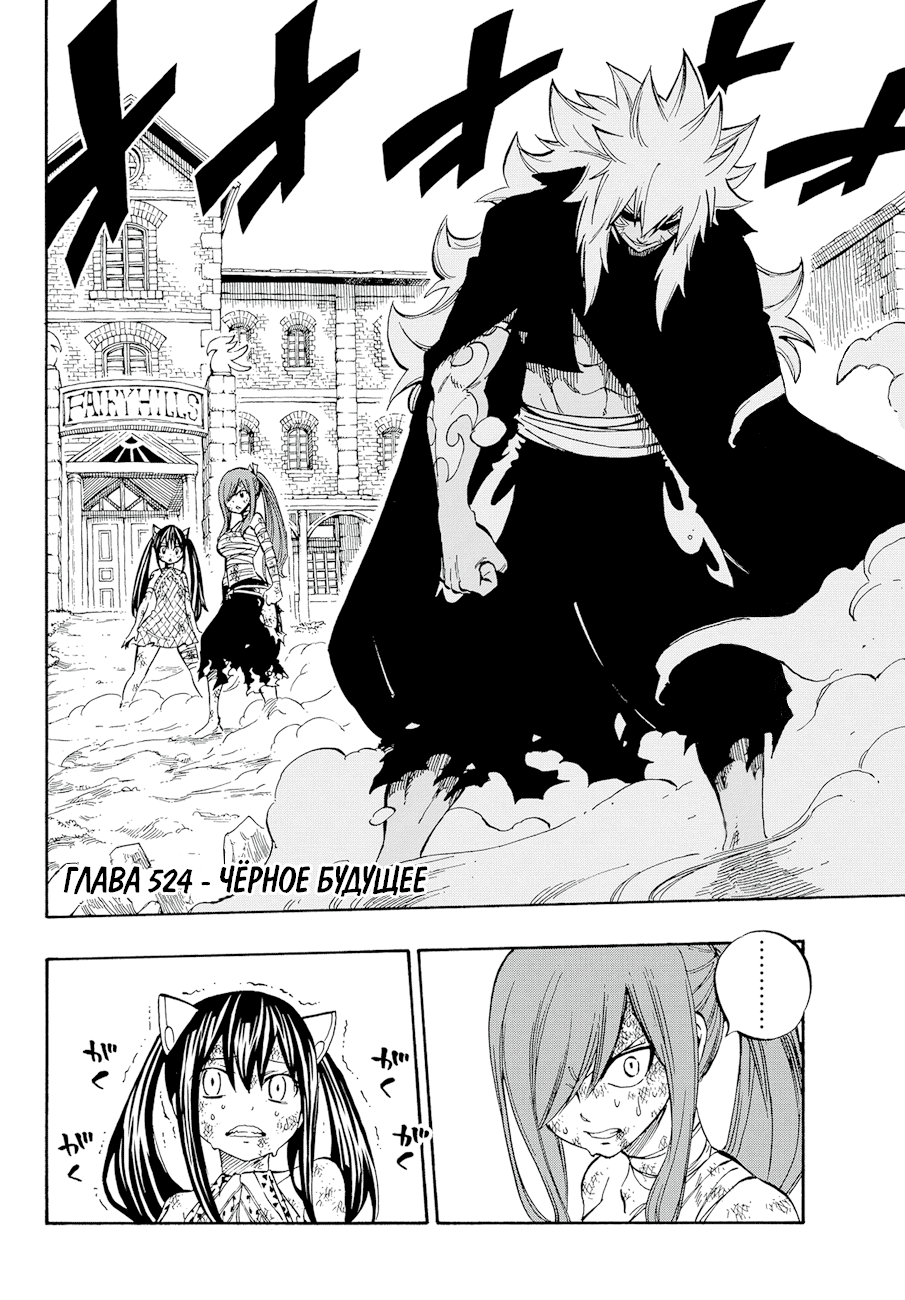 Манга Фейри Тейл - Глава 524 Страница 2