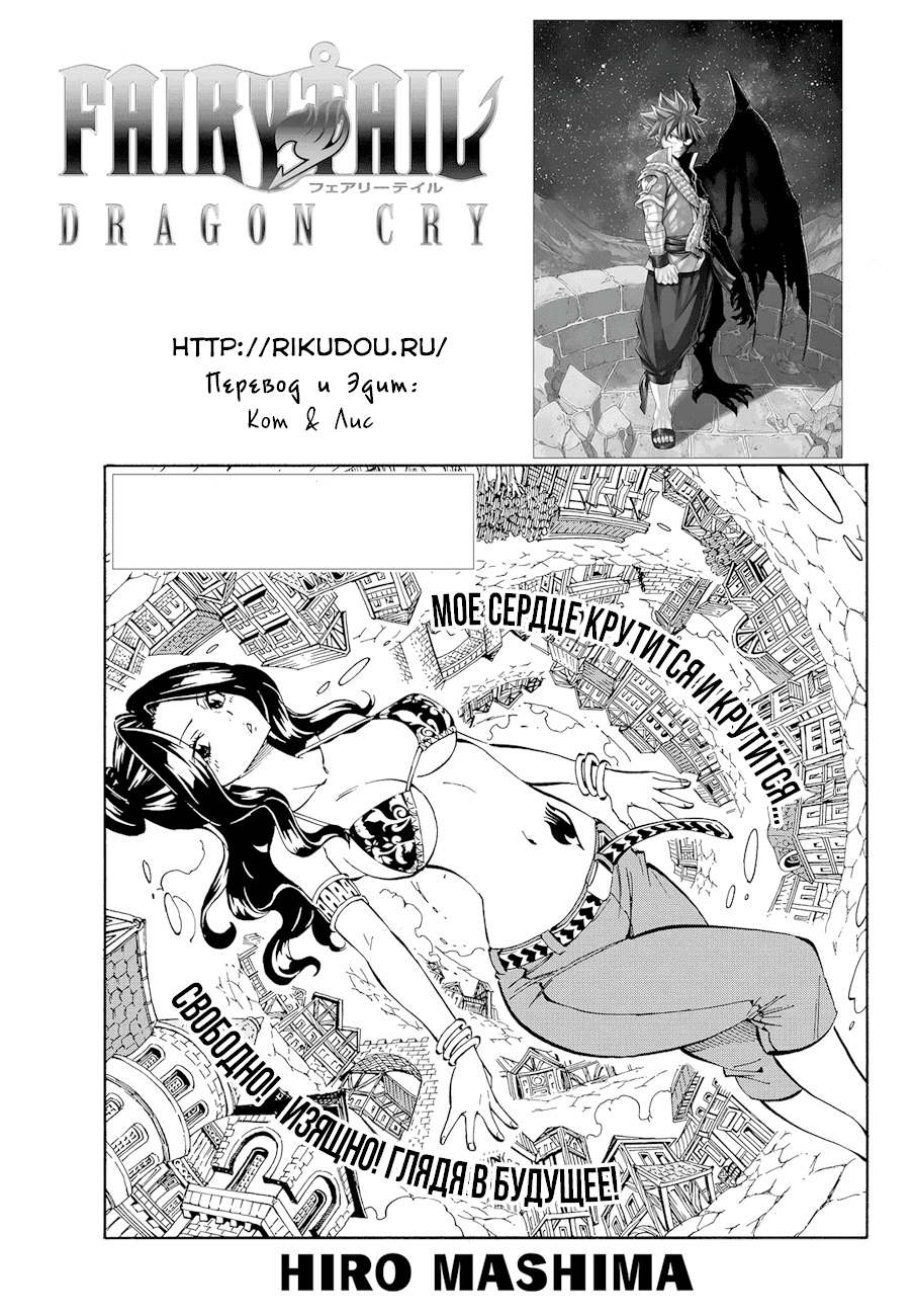 Манга Фейри Тейл - Глава 524 Страница 1