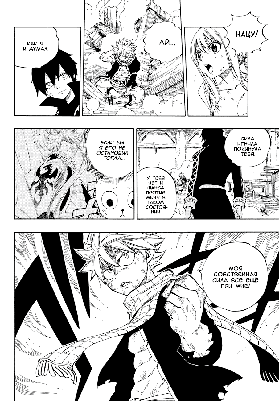 Манга Фейри Тейл - Глава 524 Страница 10