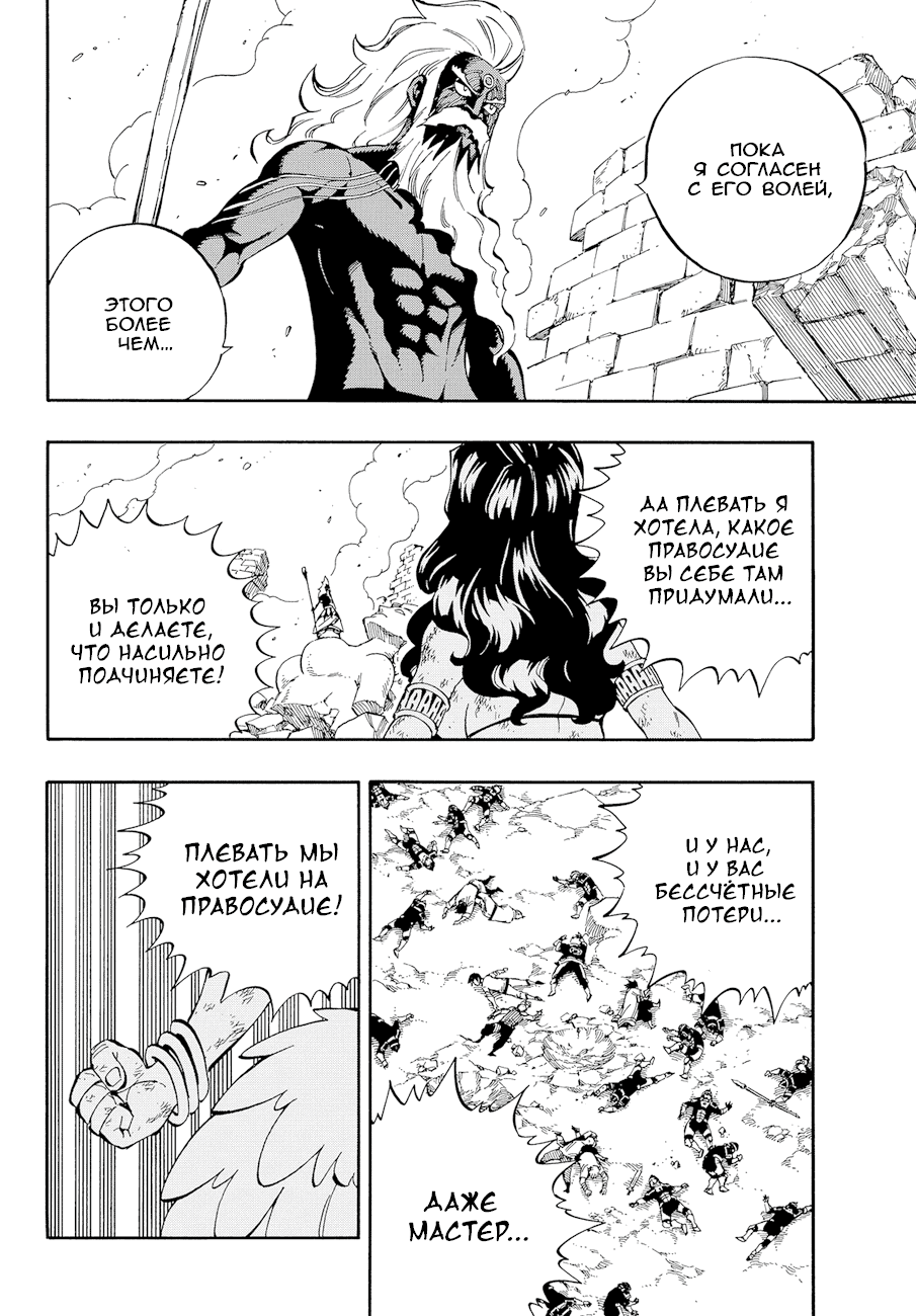 Манга Фейри Тейл - Глава 524 Страница 14