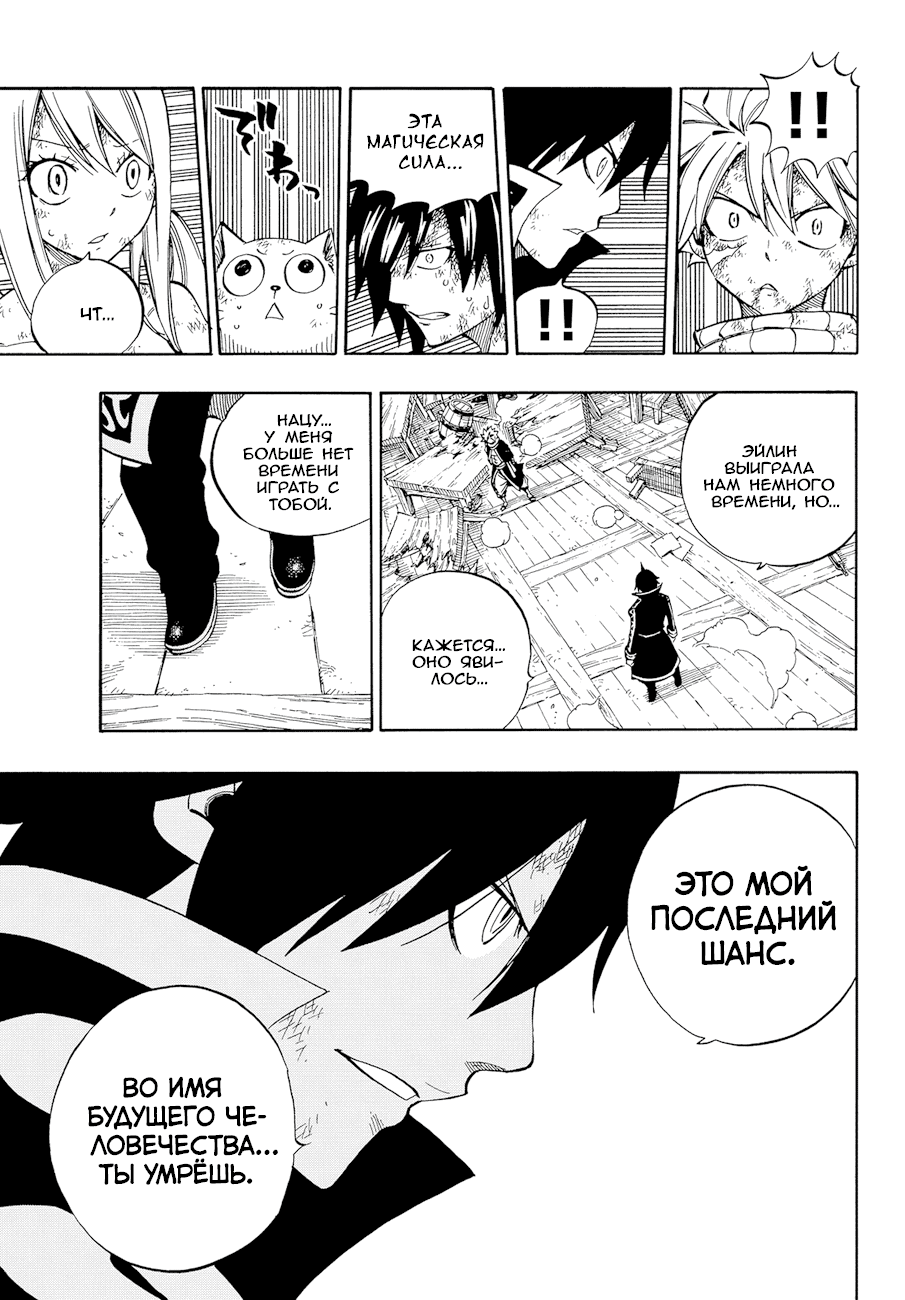 Манга Фейри Тейл - Глава 524 Страница 11