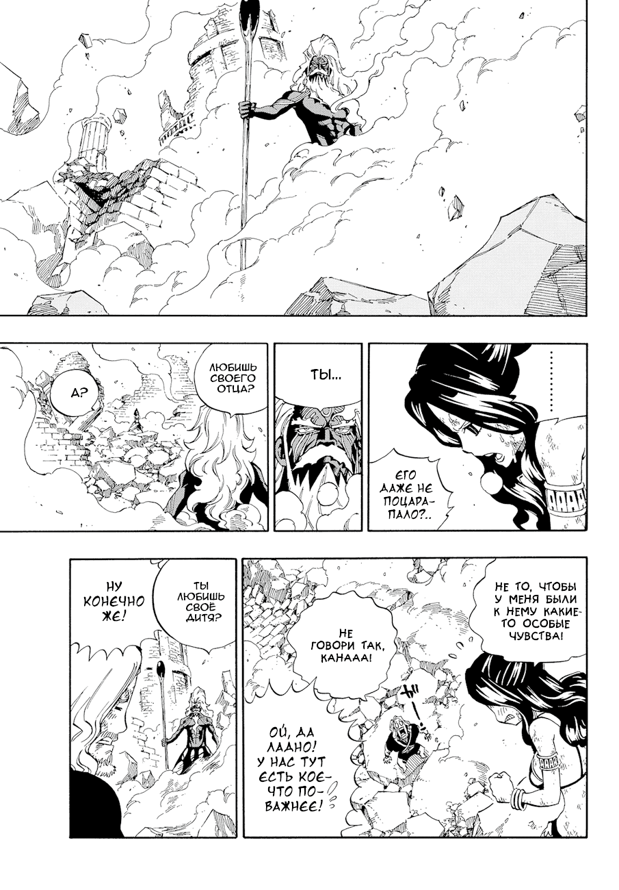 Манга Фейри Тейл - Глава 524 Страница 19