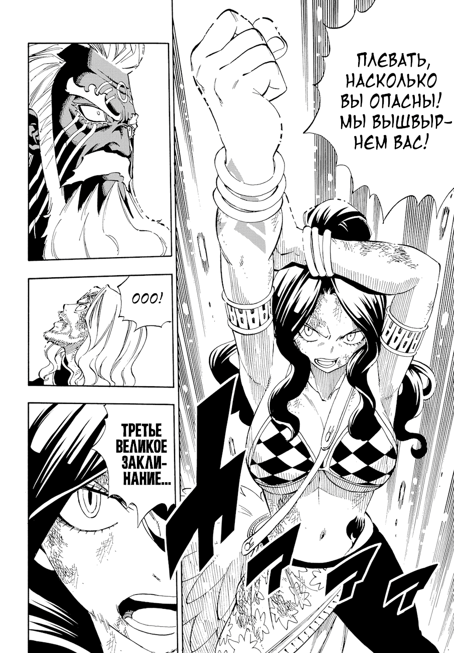 Манга Фейри Тейл - Глава 524 Страница 16