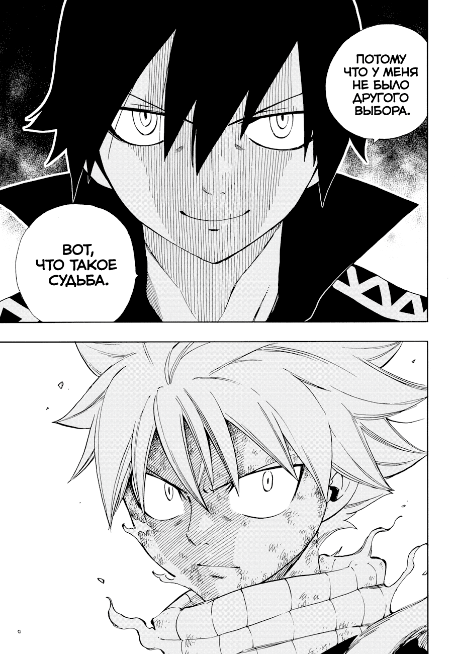 Манга Фейри Тейл - Глава 523 Страница 15